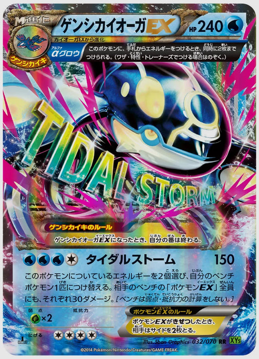 ゲンシカイオーガEX(RR)《1ED》 [XY5T. 032/070]