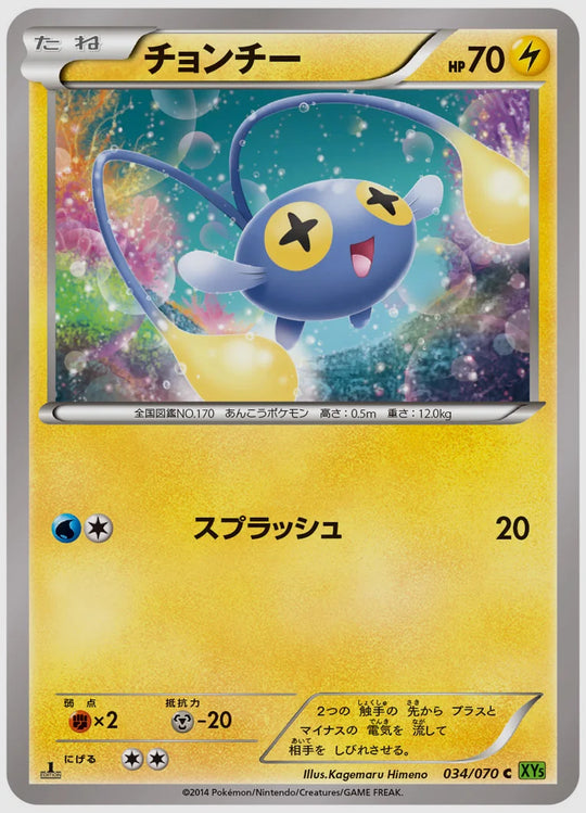 チョンチー(C)《アンリミ》 [XY5T. 034/070]