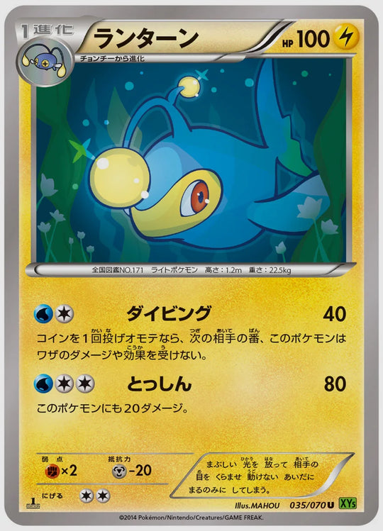 ランターン(U)《1ED》 [XY5T. 035/070]