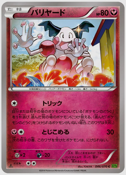バリヤード(C)《1ED》 [XY5T. 046/070]