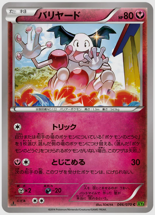 バリヤード(C)《1ED》 [XY5T. 046/070]