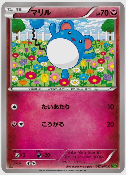 マリル(C)《アンリミ》 [XY5T. 047/070]
