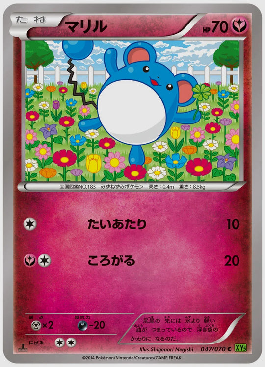 マリル(C)《アンリミ》 [XY5T. 047/070]