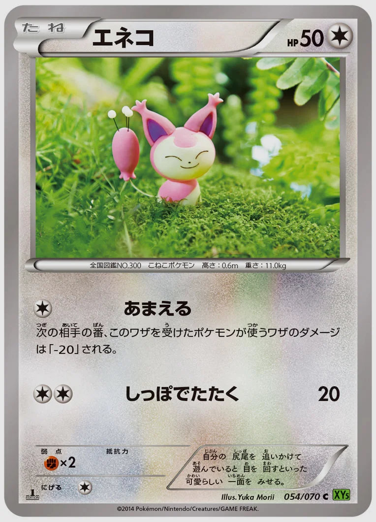 エネコ(C)《1ED》 [XY5T. 054/070]