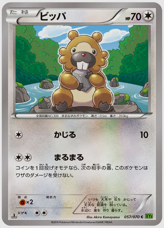 ビッパ(C)《アンリミ》 [XY5T. 057/070]