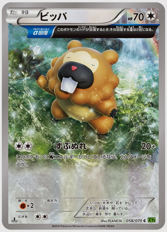 ビッパ(C)《アンリミ》 [XY5T. 058/070]