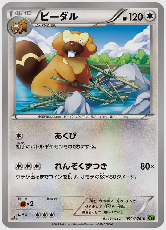 ビーダル(C)《1ED》 [XY5T. 059/070]