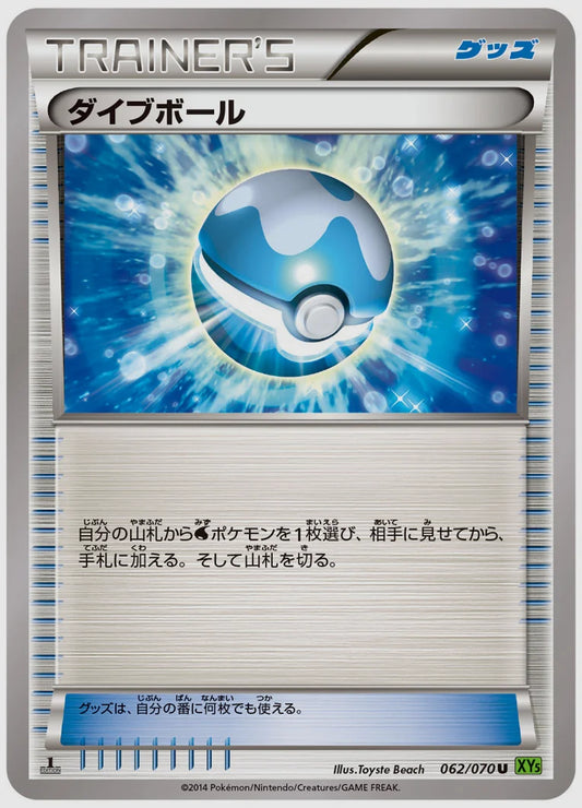 ダイブボール(U)《1ED》 [XY5T. 062/070]