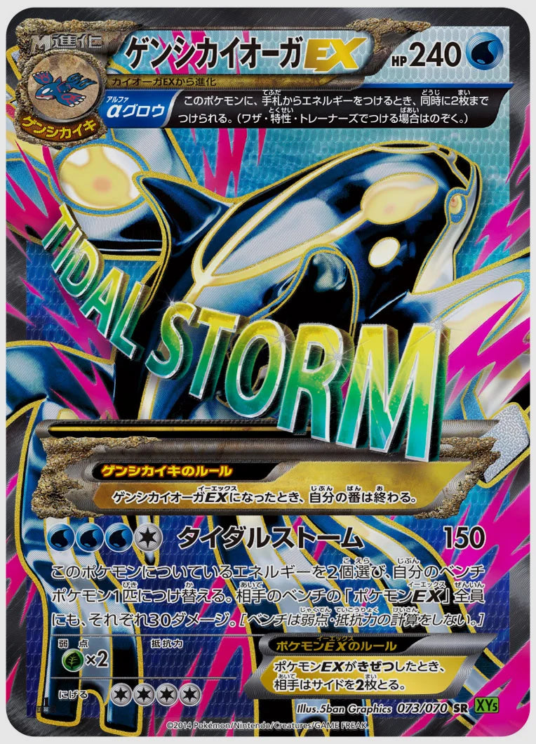 ゲンシカイオーガEX(SR)《アンリミ》 [XY5T. 073/070]
