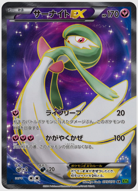 サーナイトEX(SR)《1ED》 [XY5T. 075/070]