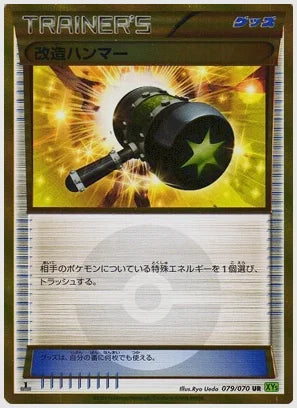 改造ハンマー(UR)《1ED》 [XY5T. 079/070]