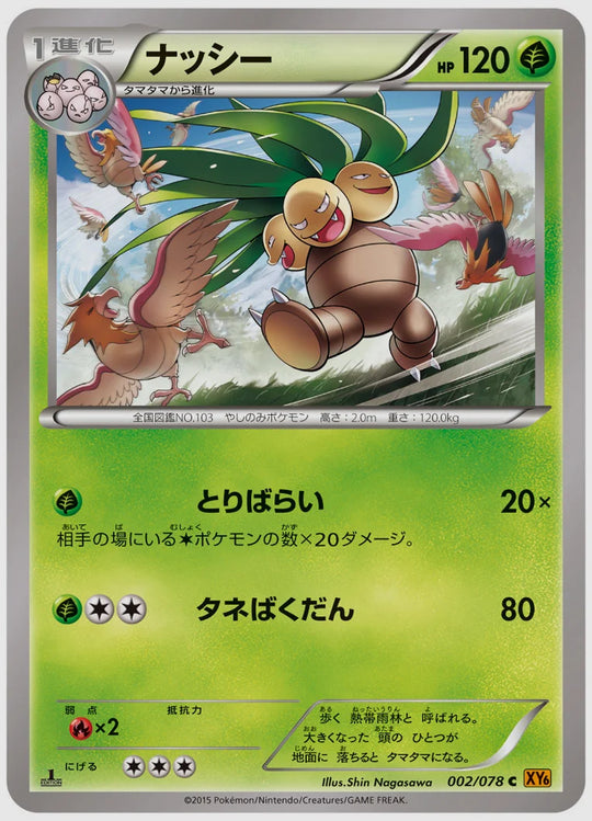 ナッシー(C)《1ED》 [XY6. 002/078]