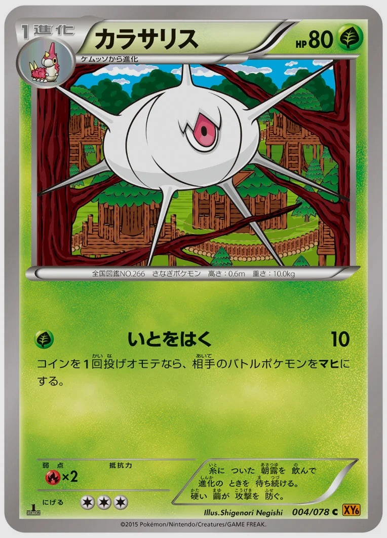 カラサリス(C)《1ED》 [XY6. 004/078]