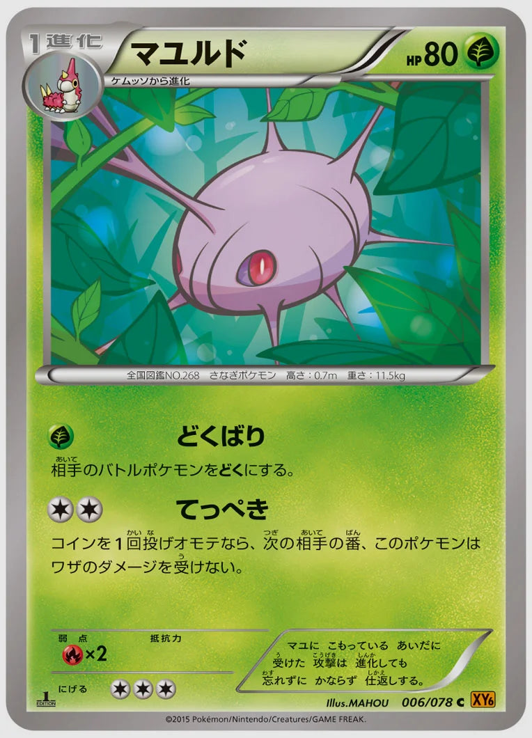 マユルド(C)《1ED》 [XY6. 006/078]