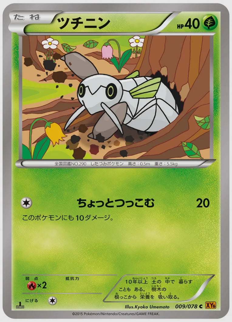 ツチニン(C)《アンリミ》 [XY6. 009/078]