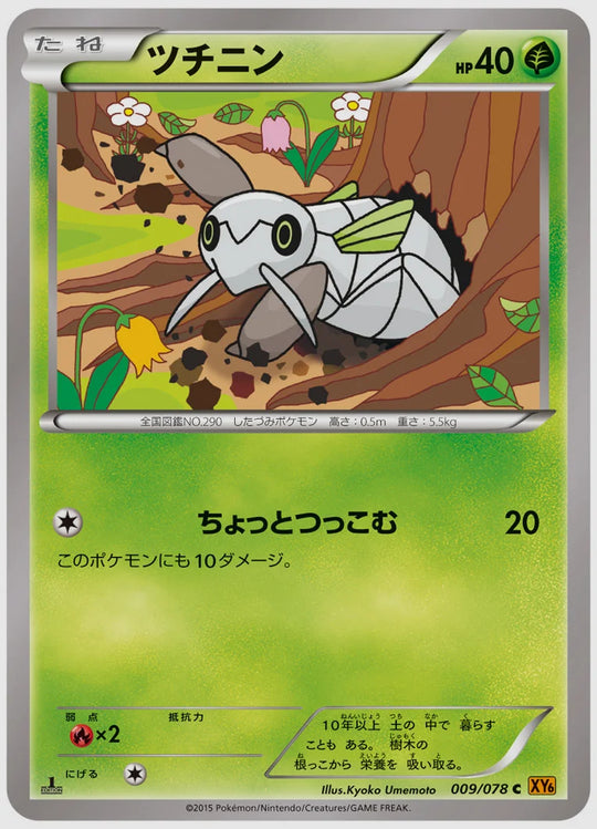 ツチニン(C)《アンリミ》 [XY6. 009/078]
