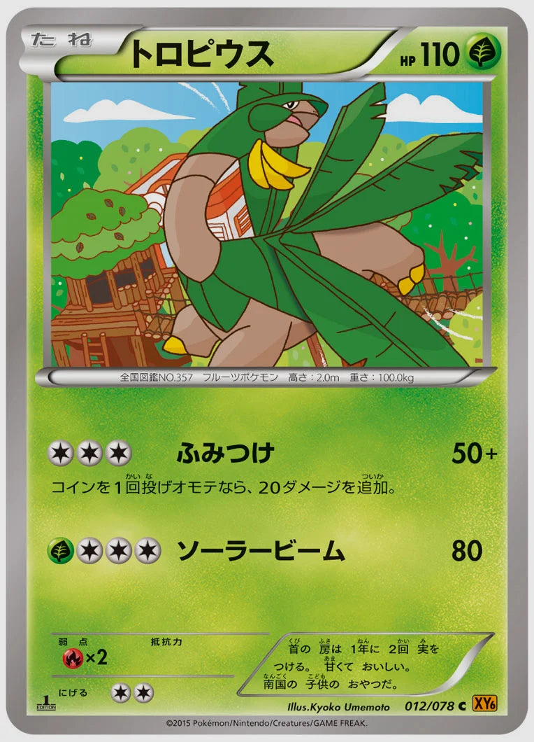 トロピウス(C)《1ED》 [XY6. 012/078]