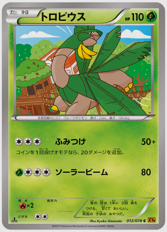トロピウス(C)《アンリミ》 [XY6. 012/078]