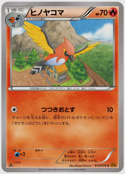 ヒノヤコマ(C)《アンリミ》 [XY6. 013/078]