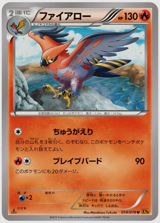 ファイアロー(U)《アンリミ》 [XY6. 014/078]