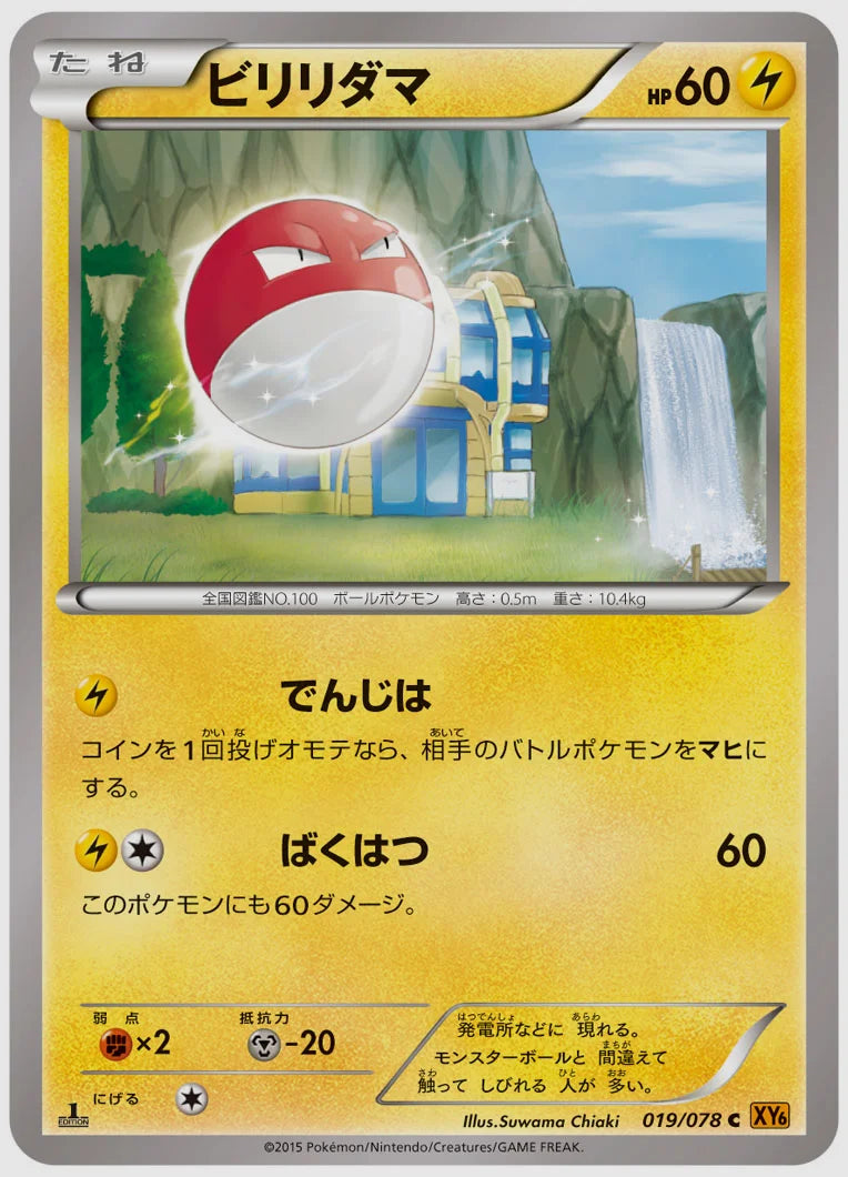 ビリリダマ(C)《アンリミ》 [XY6. 019/078]