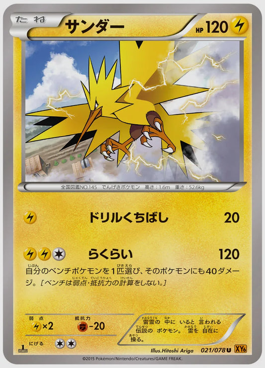 サンダー(U)《1ED》 [XY6. 021/078]
