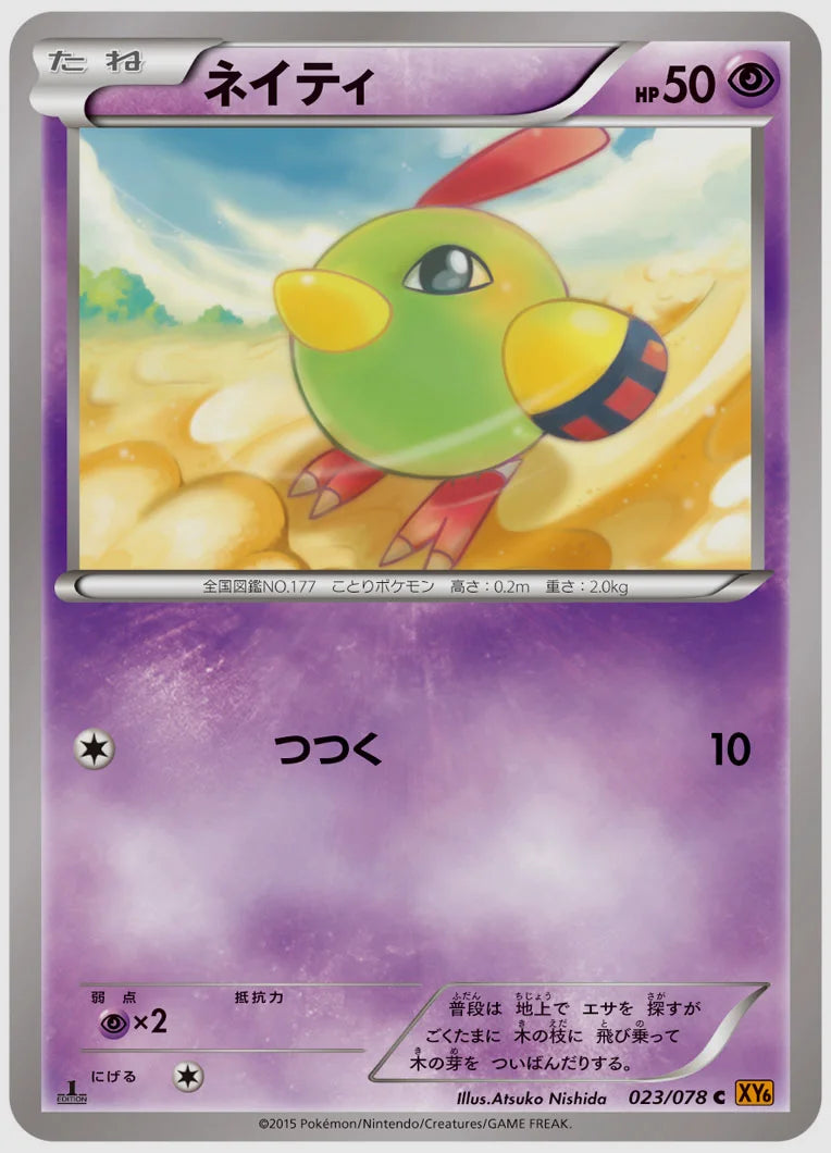 ネイティ(C)《1ED》 [XY6. 023/078]