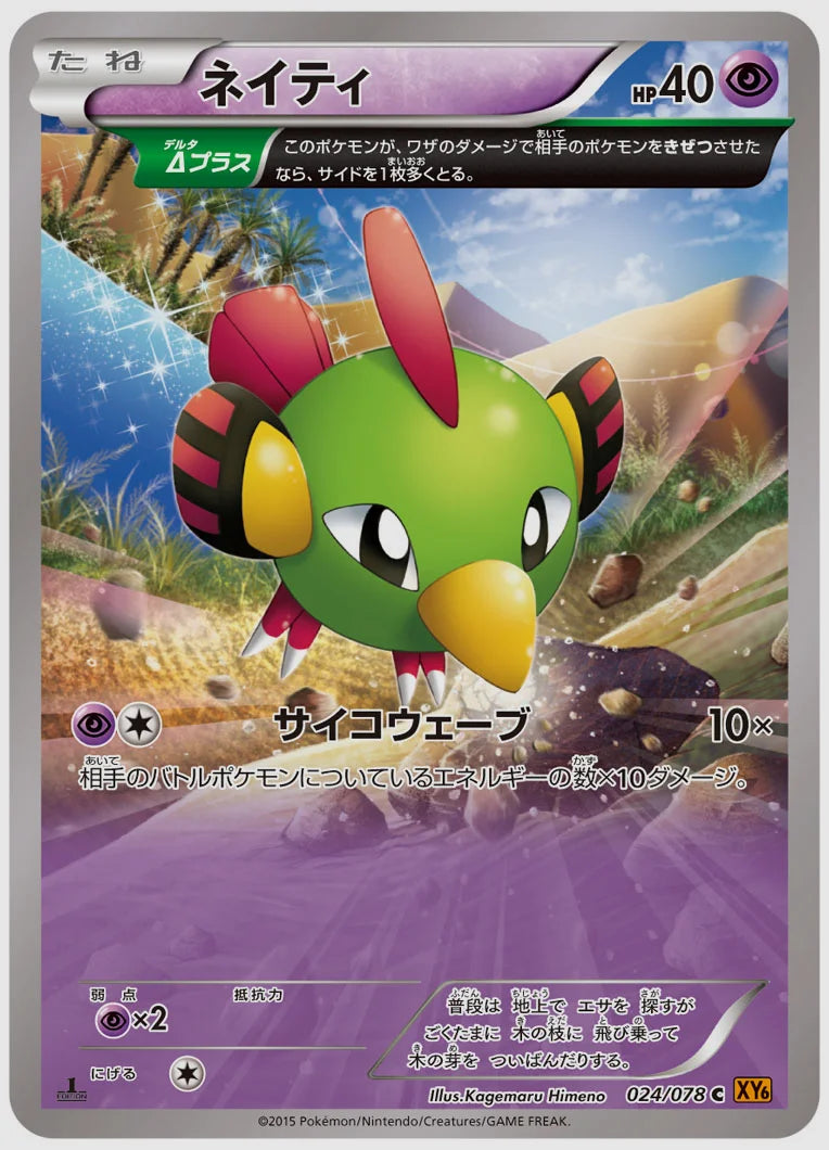 ネイティ(C)《アンリミ》 [XY6. 024/078]