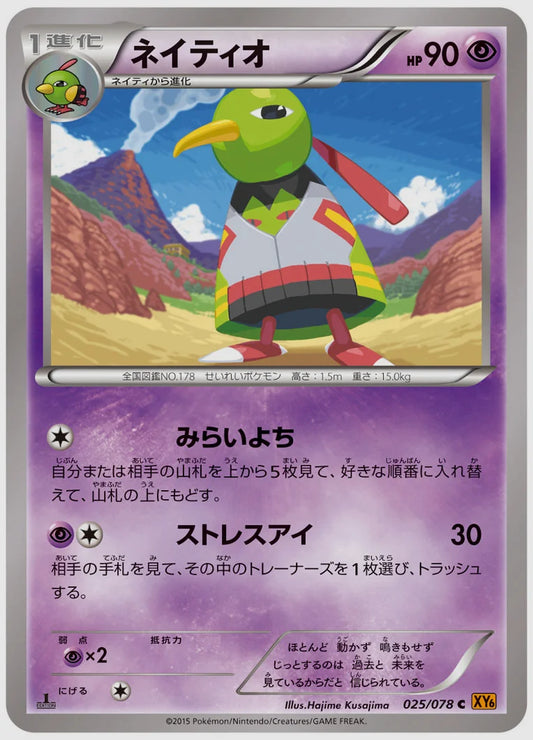 ネイティオ(C)《1ED》 [XY6. 025/078]