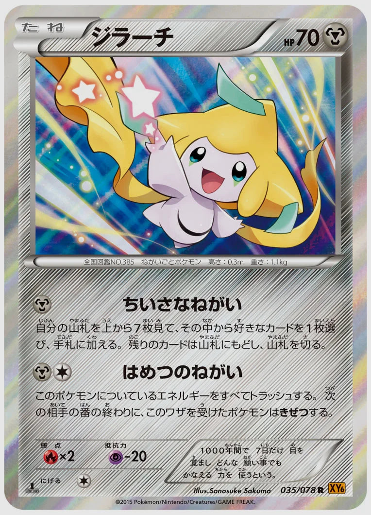 ジラーチ(R)《1ED》 [XY6. 035/078]