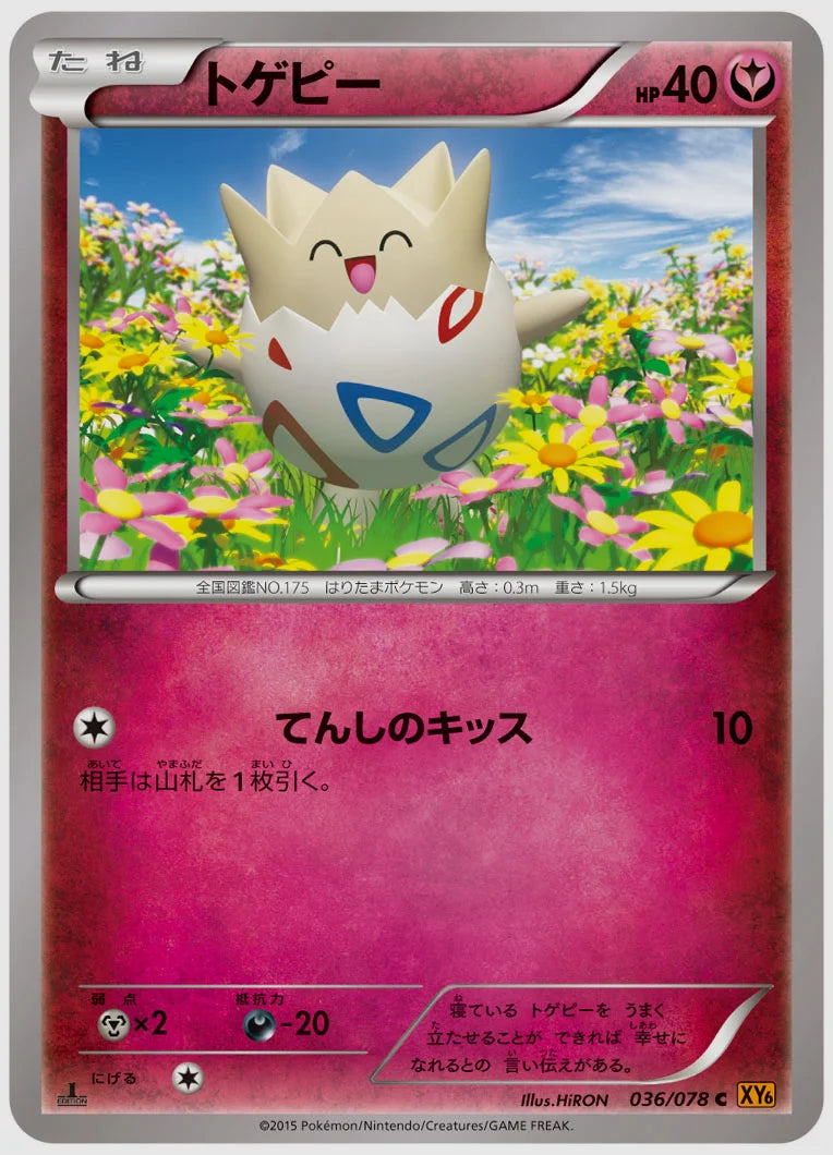トゲピー(C)《1ED》 [XY6. 036/078]
