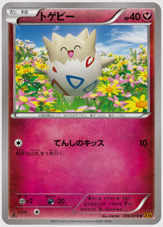 トゲピー(C)《1ED》 [XY6. 036/078]