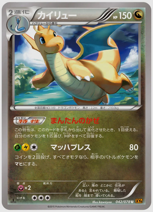 カイリュー(U)《1ED》 [XY6. 042/078]