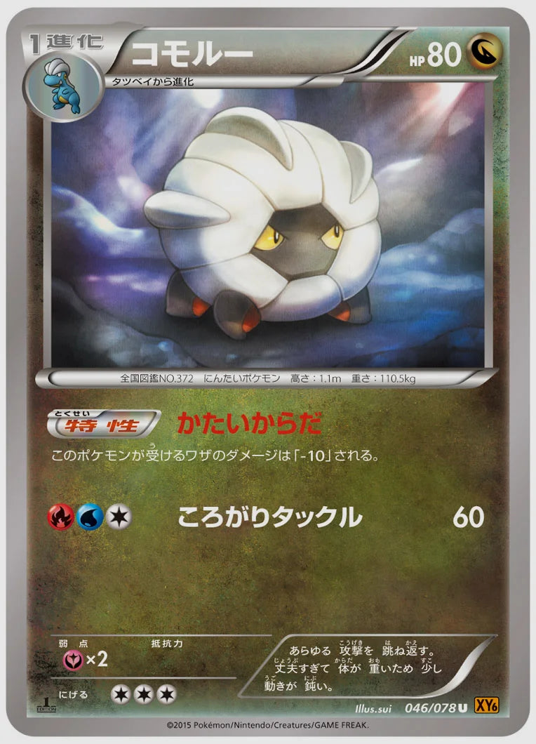 コモルー(U)《1ED》 [XY6. 046/078]