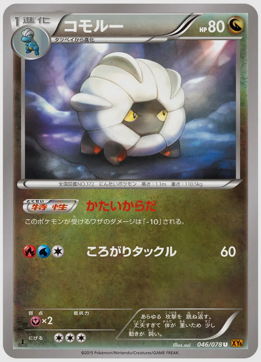 コモルー(U)《アンリミ》 [XY6. 046/078]