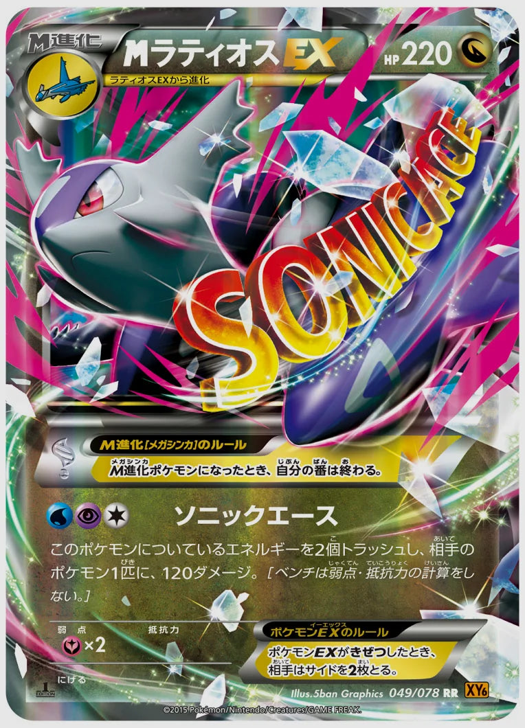 ラティオスEX(RR)《アンリミ》 [XY6. 049/078]