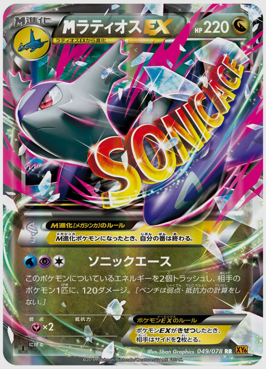 ラティオスEX(RR)《アンリミ》 [XY6. 049/078]