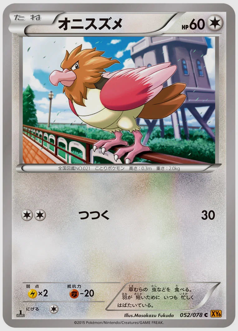 オニスズメ(C)《1ED》 [XY6. 052/078]