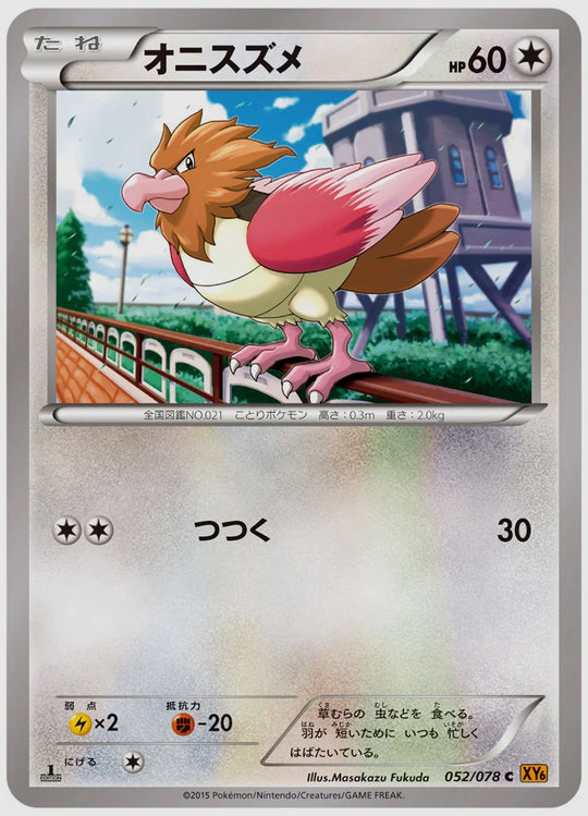 オニスズメ(C)《1ED》 [XY6. 052/078]