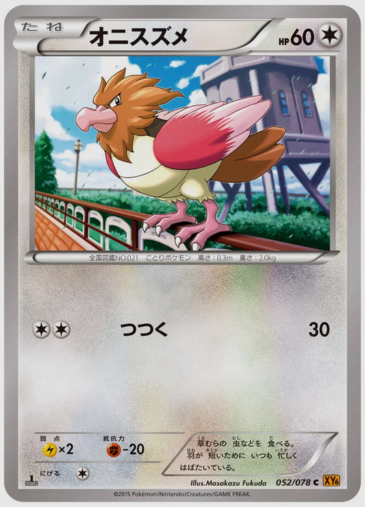 オニスズメ(C)《アンリミ》 [XY6. 052/078]