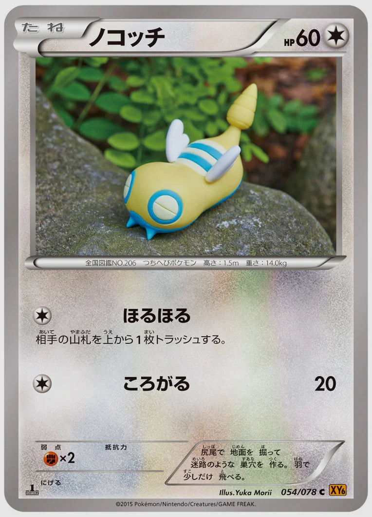 ノコッチ(C)《1ED》 [XY6. 054/078]