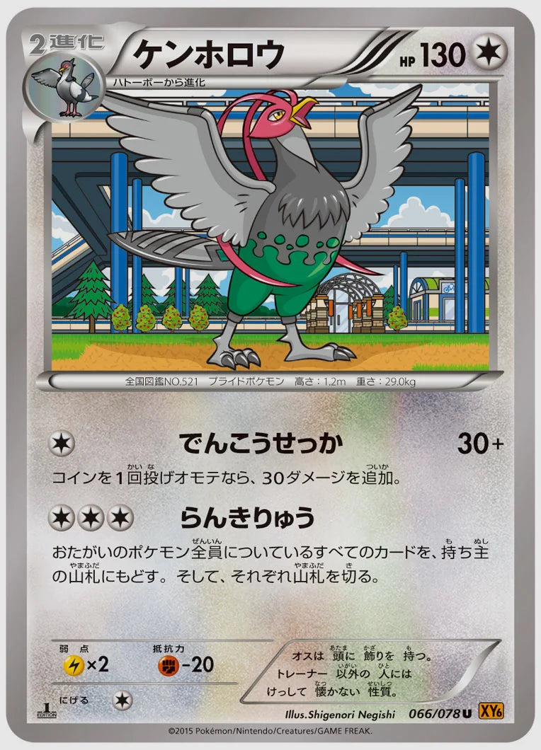ケンホロウ(U)《1ED》 [XY6. 066/078]