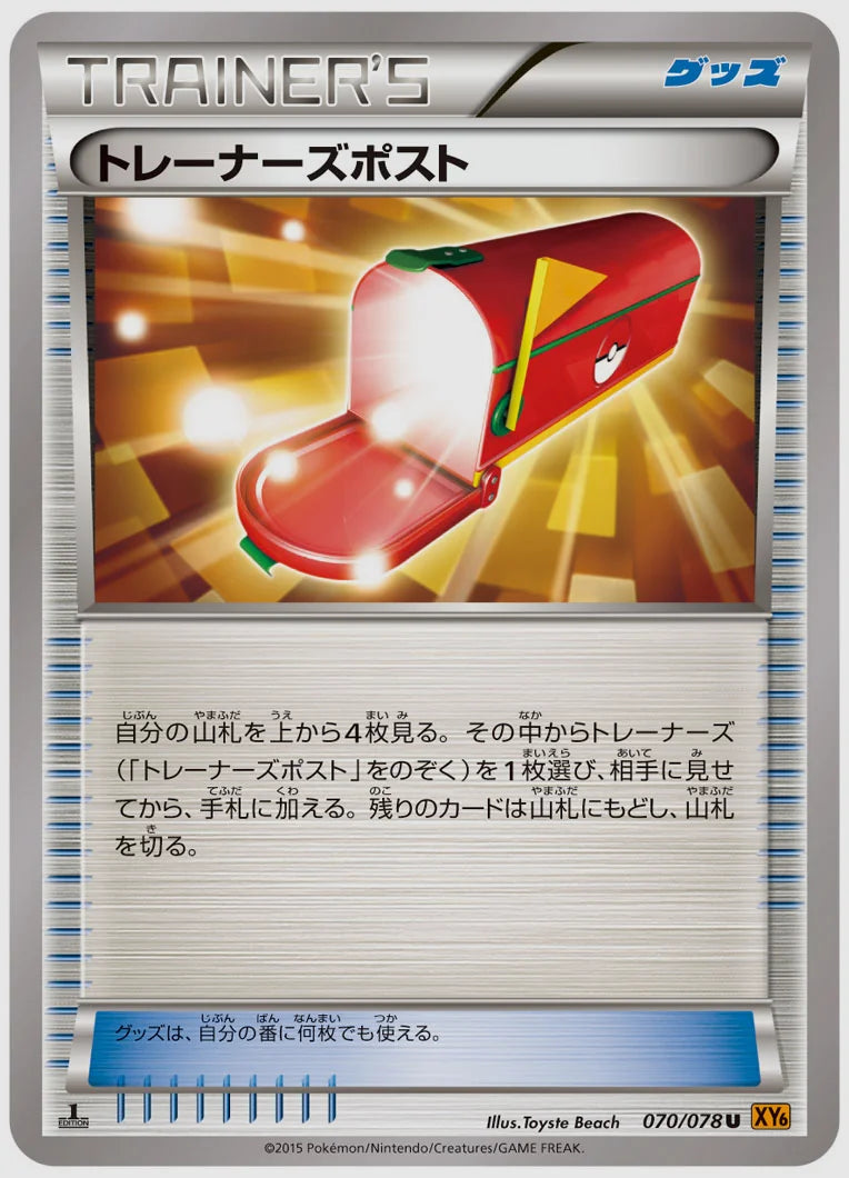 トレーナーズポスト(U)《アンリミ》 [XY6. 070/078]