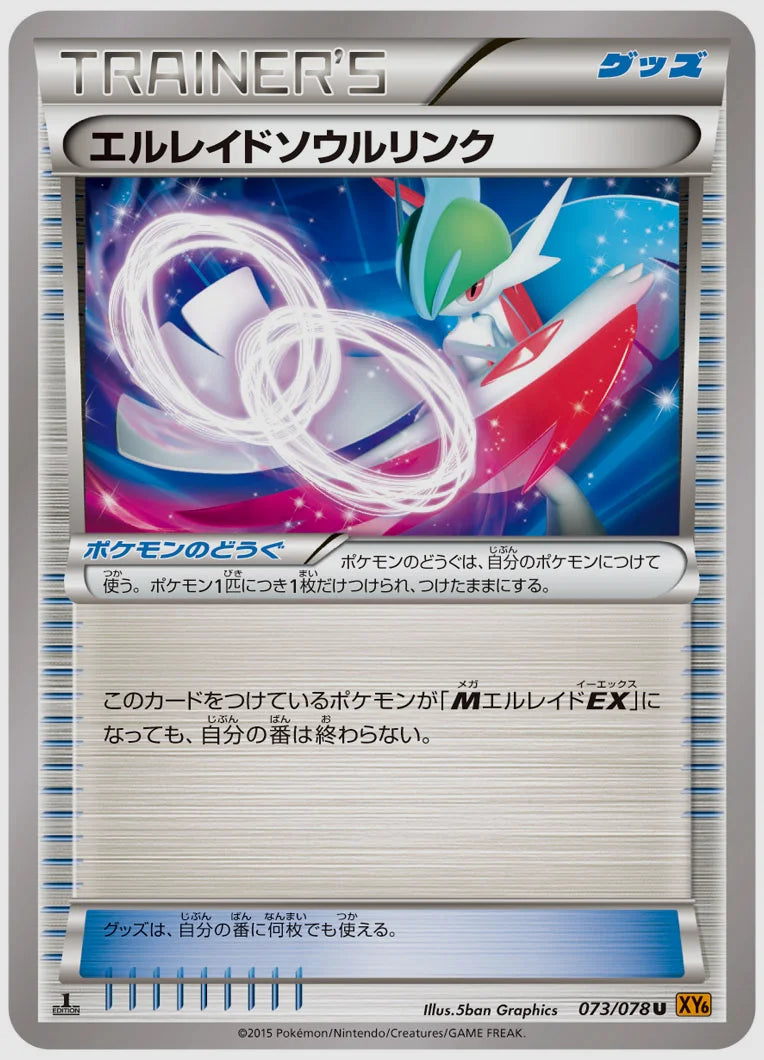 エルレイドソウルリンク(U)《1ED》 [XY6. 073/078]