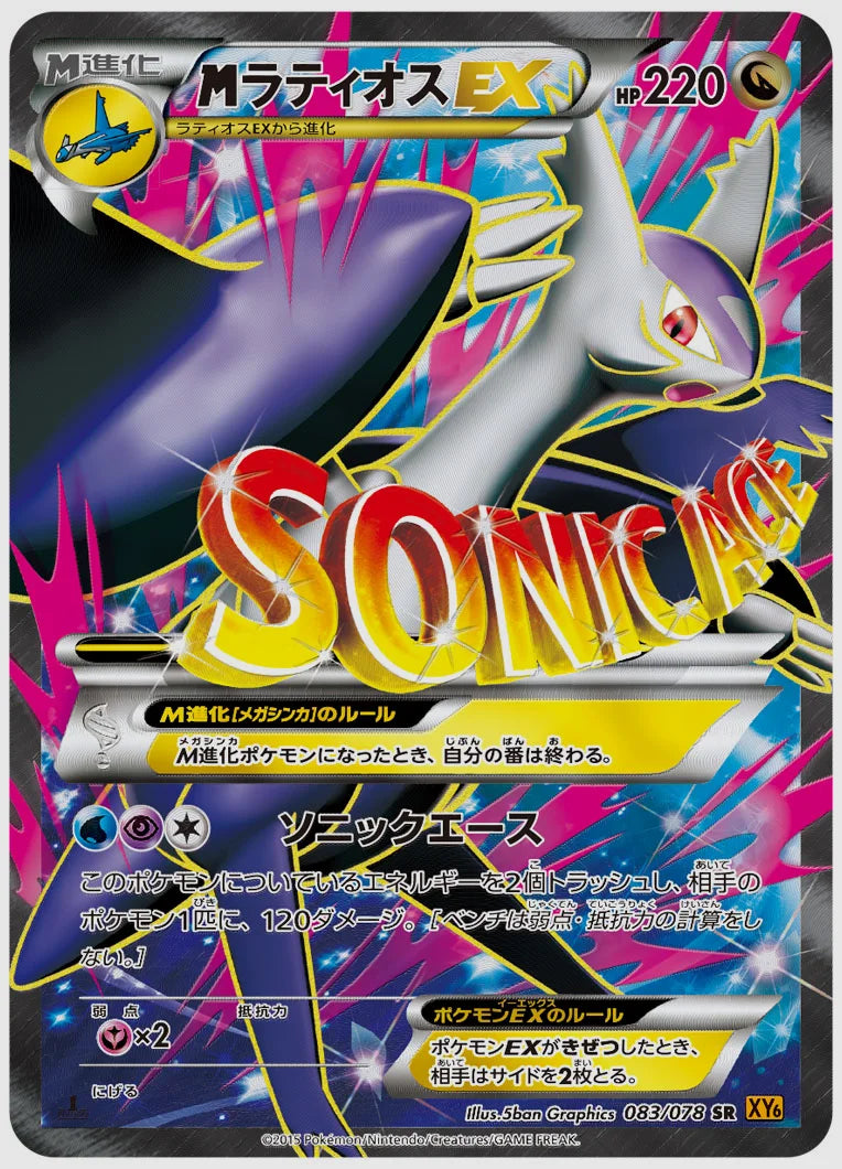 ラティオスEX(SR)《1ED》 [XY6. 083/078]