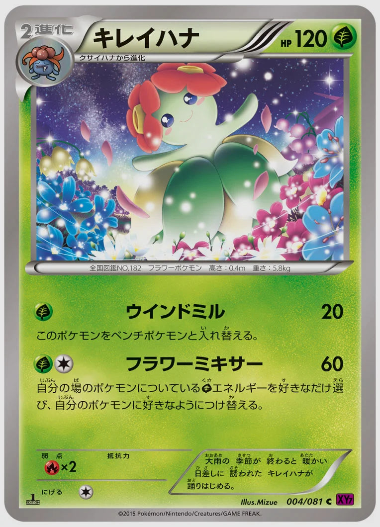 キレイハナ(C)《1ED》 [XY7. 004/081]