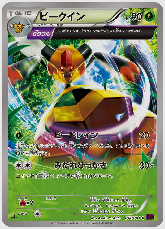 ビークイン(C)《1ED》 [XY7. 011/081]