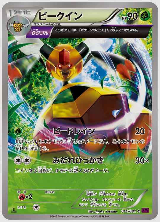 ビークイン(C)《1ED》 [XY7. 011/081]