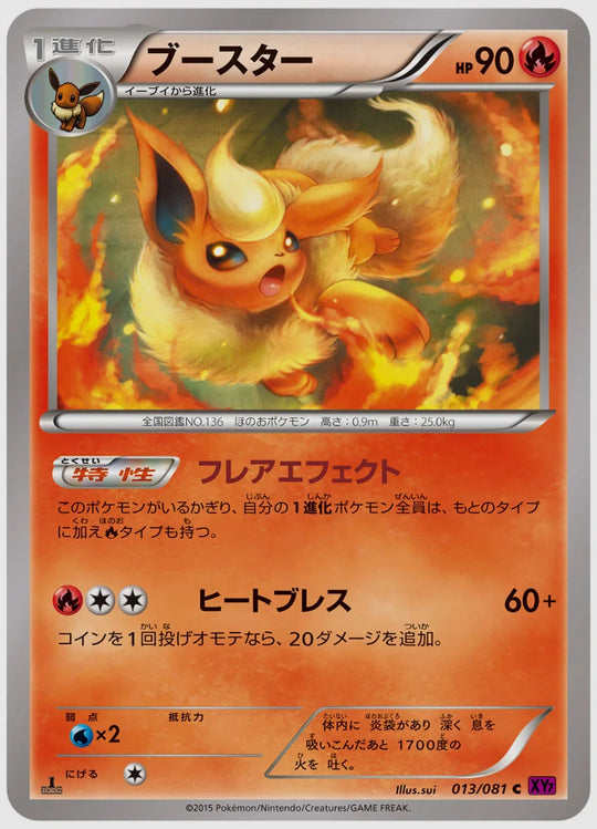 ブースター(C)《1ED》 [XY7. 013/081]