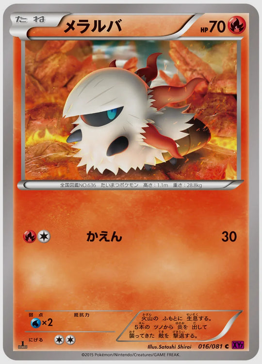 メラルバ(C)《1ED》 [XY7. 016/081]
